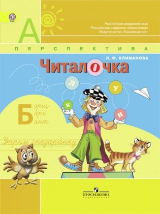 Читалочка. 1 класс. Дидактический материал по чтению. ФГОС фото книги
