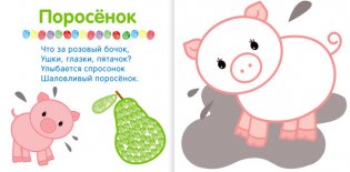 Рисуем пальчиками. В деревне фото книги 2