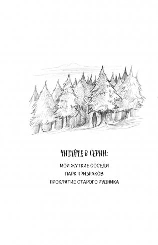 Проклятие старого рудника фото книги 3