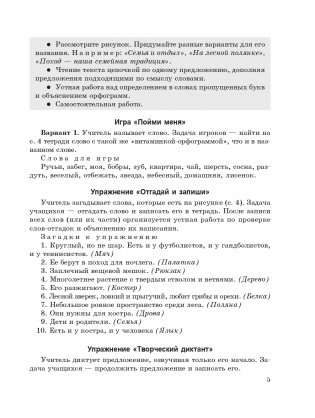 Методические рекомендации. Пиши без ошибок. Русский язык. 4 класс (методическое пособие для учителей учреждений общего среднего образования с русским языком обучения) фото книги 5
