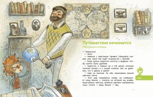 Планета Земля. Детская энциклопедия фото книги 6