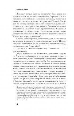 Эйнштейн во времени и пространстве фото книги 3
