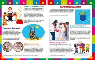 Финансы для детей. Иллюстрированная энциклопедия фото книги 3