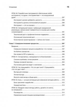 Жемчужины разработки. Чему мы научились за 50 лет создания ПО фото книги 12