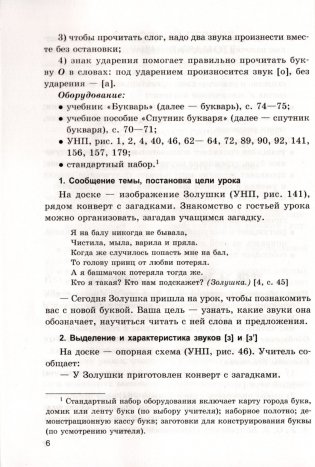 Обучение чтению в 1 классе. В двух частях. Часть 2. Учебно-методическое пособие. ГРИФ фото книги 4