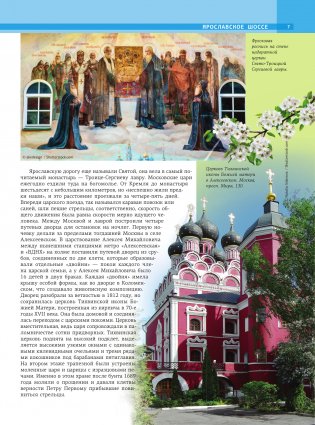 Подмосковье с Михаилом Жебраком. Самые интересные места фото книги 8