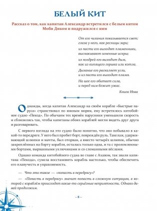 Путешествие капитана Александра. Киты и люди фото книги 3