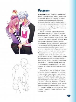 Учимся рисовать романтику в аниме. Как нарисовать популярных персонажей шаг за шагом фото книги 7