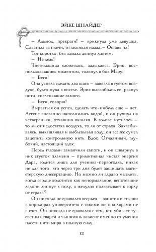 Чистильщик фото книги 13