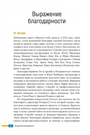 Научите себя думать фото книги 4