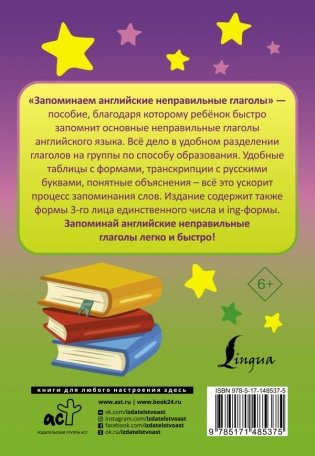 Запоминаем английские неправильные глаголы фото книги 2