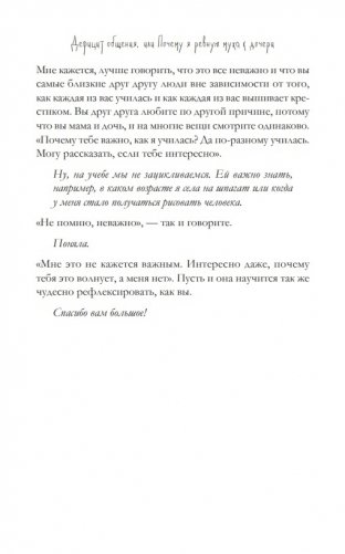 Отношения. Между мною и тобой фото книги 7