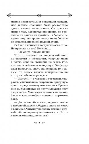 Пуля для императора фото книги 7