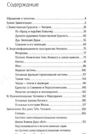 Человек и его безграничные возможности. Такое богатство в такой бедности фото книги 2