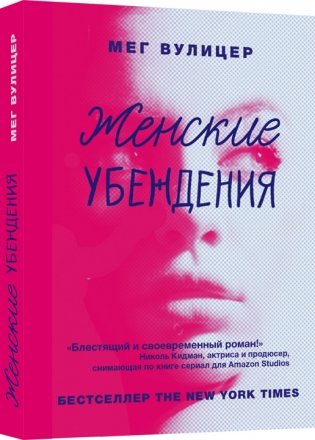 Женские убеждения фото книги