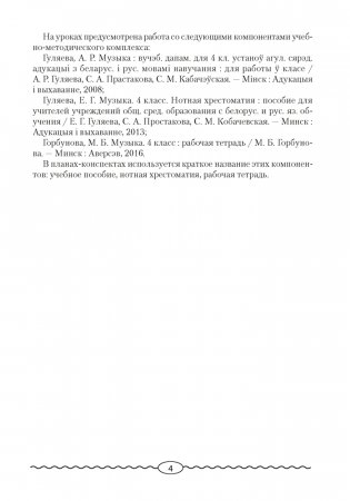 Музыка. План-конспект уроков. 4 класс фото книги 3