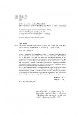 Эта звезда никогда не погаснет фото книги 5