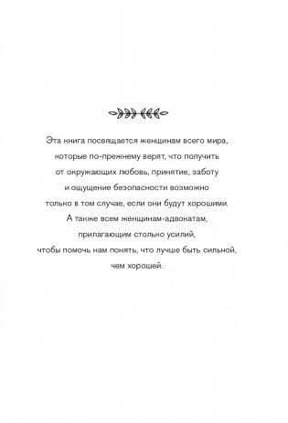 Синдром хорошей девочки фото книги 6