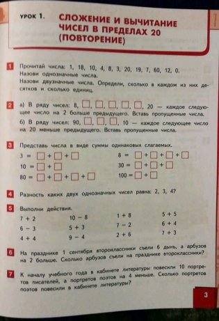 Математика. Учебное издание. 2 класс. Часть 1. ФГОС фото книги 5