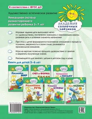 Рисуем, мастерим. 5-6 лет. Развивающие задания и игра. ФГОС ДО фото книги 5
