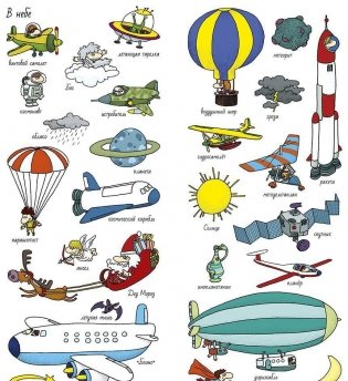 Мир вокруг меня. Найди и покажи фото книги 6