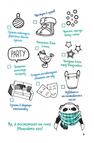 Дневник Пандыча (белый) фото книги 3