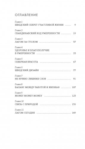 Секреты Hygge на каждый день. Hygge дома + Hygge + Lagom + Lykke. Сборный комплект из 4 книг в коробе фото книги 14