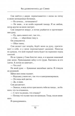 Вы дозвонились до Сэма фото книги 11