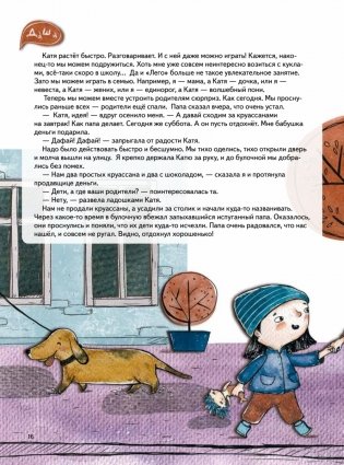 Сестра лучше, чем все карусели мира фото книги 6