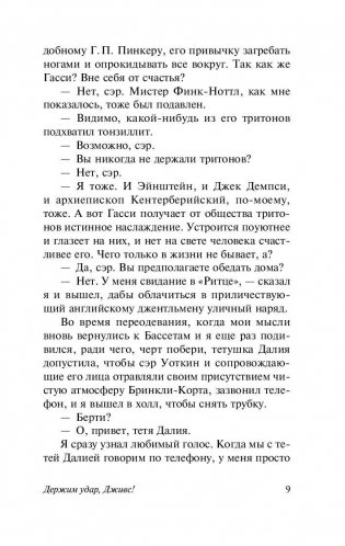 Держим удар, Дживс! фото книги 10