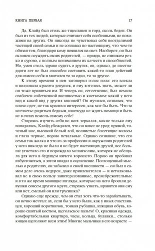 Американская трагедия (комплект в 2-х томах) фото книги 16