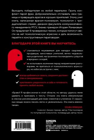 Не орите на меня! 8 способов ухода от психологической агрессии фото книги 8