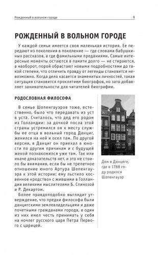 Шопенгауэр. Для тех, кто хочет все успеть фото книги 10