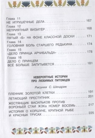 Как ёжик иголками торговал фото книги 5