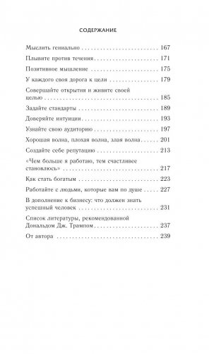 Дональд Трамп. Думай как чемпион фото книги 7