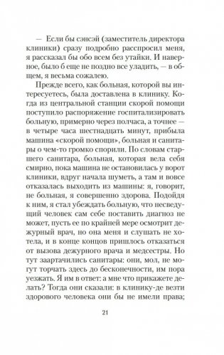 Тайное свидание фото книги 19