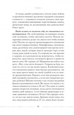 Высокие вибрации. Книга о работе над собой для положительных изменений в жизни фото книги 18
