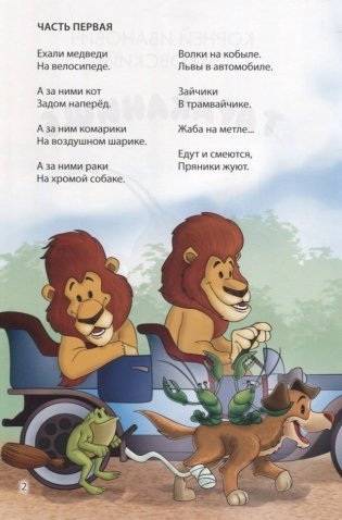 Мир сказок. Тараканище фото книги 2