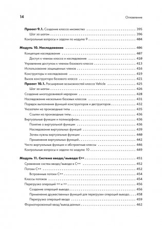 C++ для начинающих. 2-е издание фото книги 10