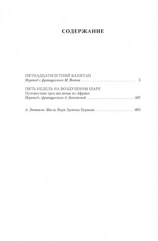 Пятнадцатилетний капитан. Пять недель на воздушном шаре фото книги 2