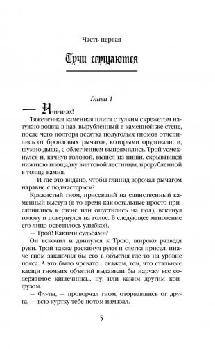 Арвендейл. Император людей фото книги 6