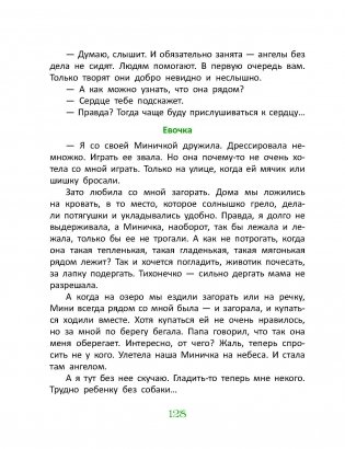 Минюня, просто ангел фото книги 9