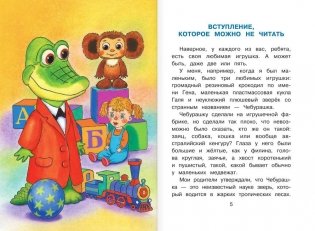 Крокодил Гена и его друзья фото книги 4