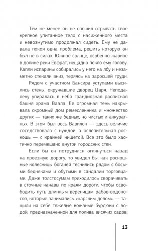 Самый богатый человек в Вавилоне фото книги 14