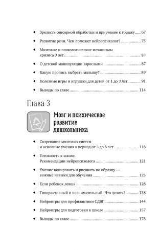 Нейропсихология детей от рождения до 10 лет. Развитие мозга и полезные игры фото книги 5
