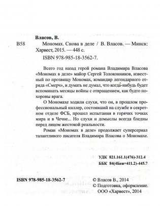 Мономах.Снова в деле фото книги 2