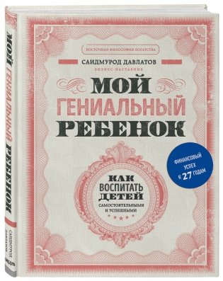 Мой гениальный ребенок фото книги 2