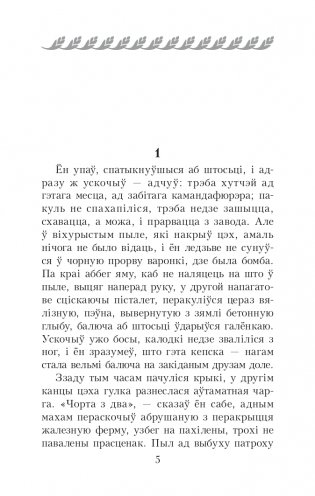 Альпiйская балада. Пакахай мяне, салдацiк. Аповесці фото книги 4