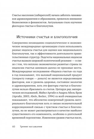 Наслаждение от каждого дня. Доступная всем программа тренинга фото книги 15