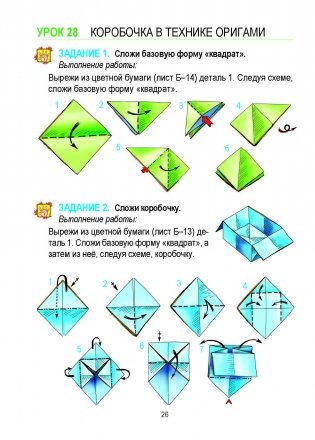Трудовое обучение. Учебный комплекс. 2 класс фото книги 27